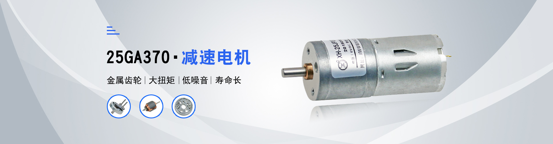 17年專注微型電機定制廠家 鑫輝傳動，品質掌控  提供微型電機應用解決方案